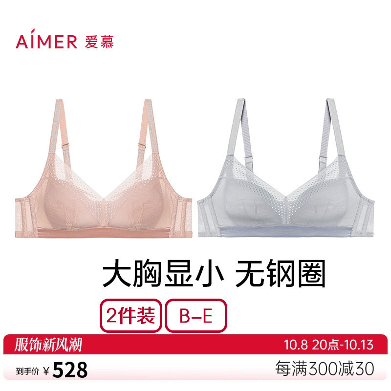 【2件包】爱慕内衣女无钢圈蜂巢网眼透气薄杯B-E大胸显小大码文胸
