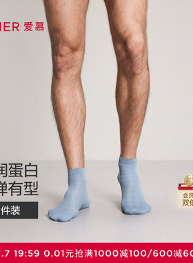【2件包】爱慕先生26春夏袜子男士沁凉袜NS94W208