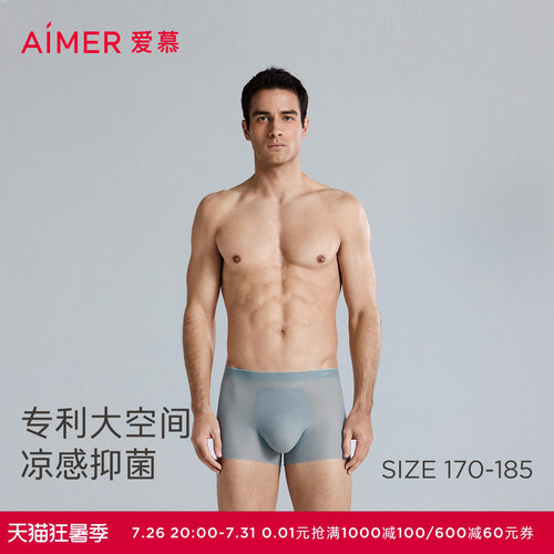 爱慕先生24SSU-COOL内裤男士净痕腿围抗菌凉感包腰平角裤NS23K752