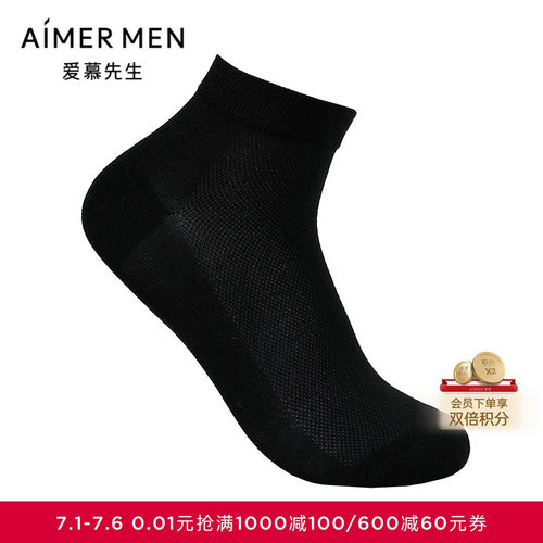 爱慕先生夏季袜子男士网眼短筒袜NS94W204
