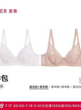 【2件包】爱慕一路生花内衣女软钢圈蜂巢薄杯轻盈大胸显小文胸