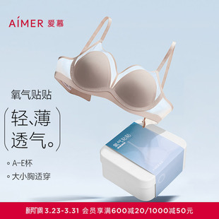 爱慕氧气贴贴内衣女无痕轻薄透气小胸大胸显小不凸点无钢圈文胸