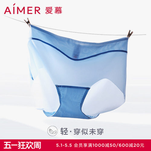 【3条装】爱慕女轻薄中腰内裤