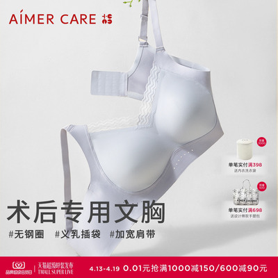 爱慕CARE+乳腺术后义乳专用文胸无痕舒适无钢圈内衣ALB11204静谧