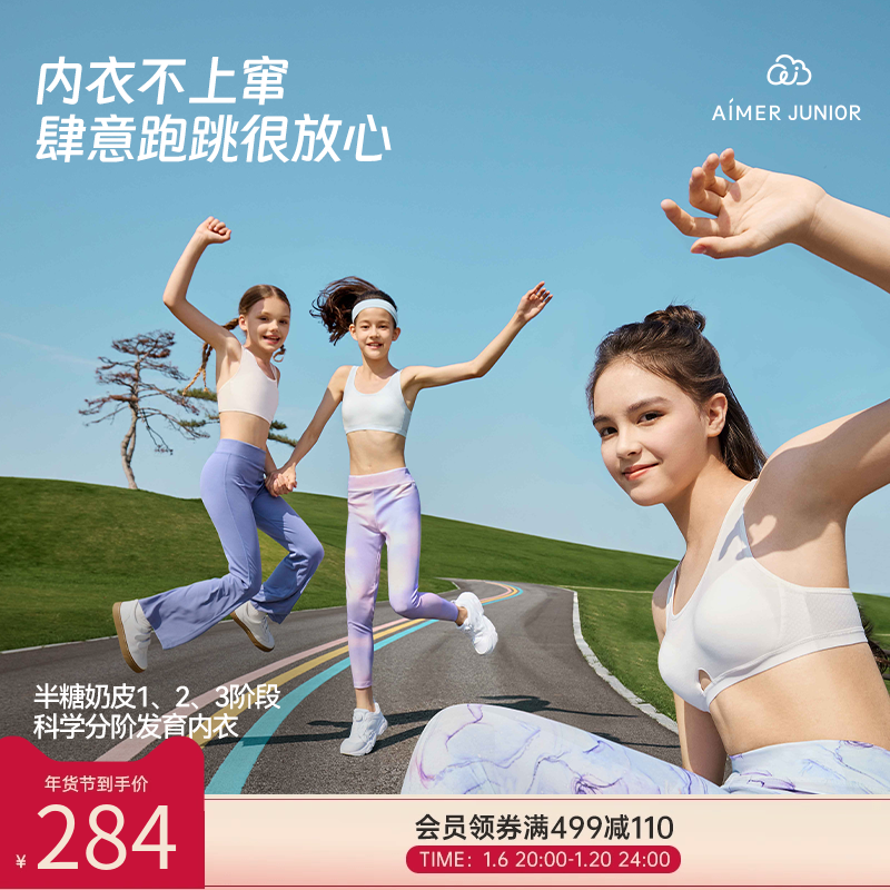 【2件包】爱慕少女文胸三阶段发育期内衣背心呼吸杯3A抗菌奶皮衣