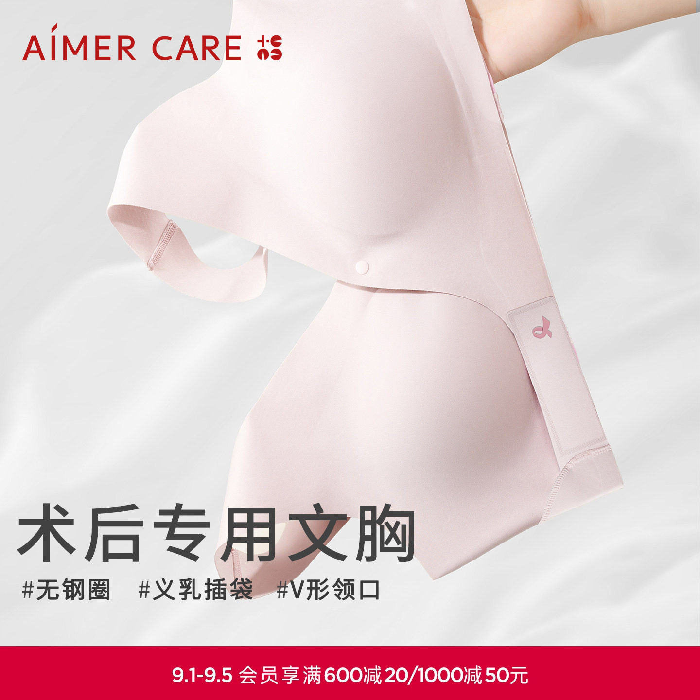 爱慕CARE+乳腺术后义乳专用文胸交叉前开扣款ALB15301零感系列图片
