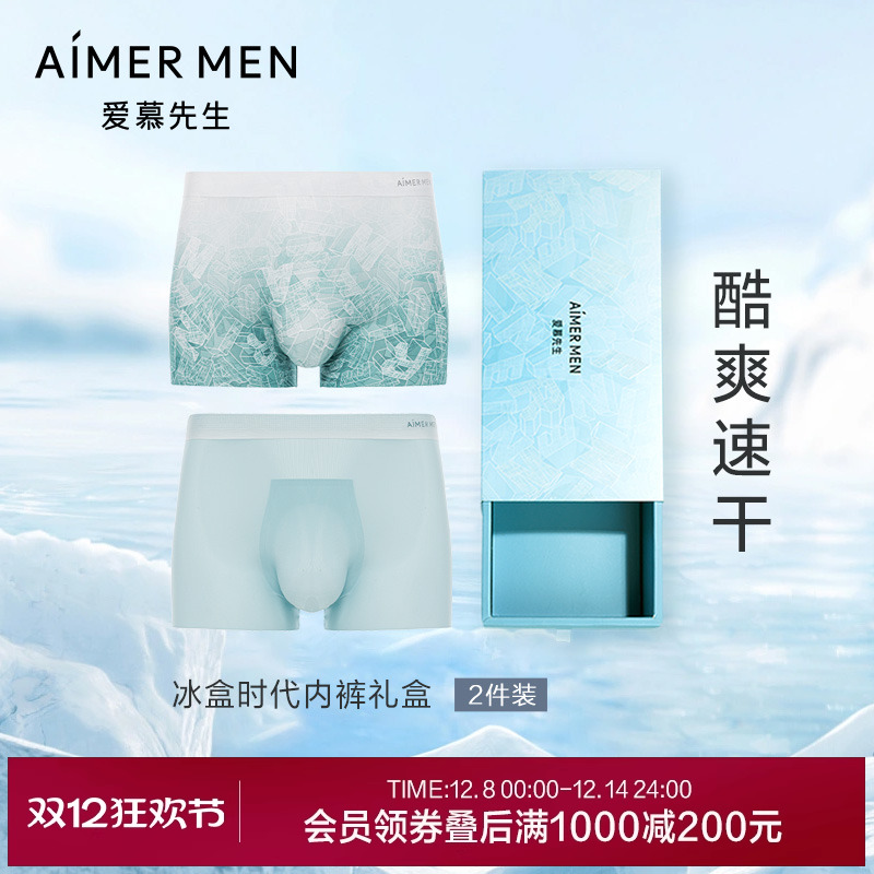 【2件包】爱慕先生冰盒时代系列内裤男士净痕装腰平角裤NS23L251