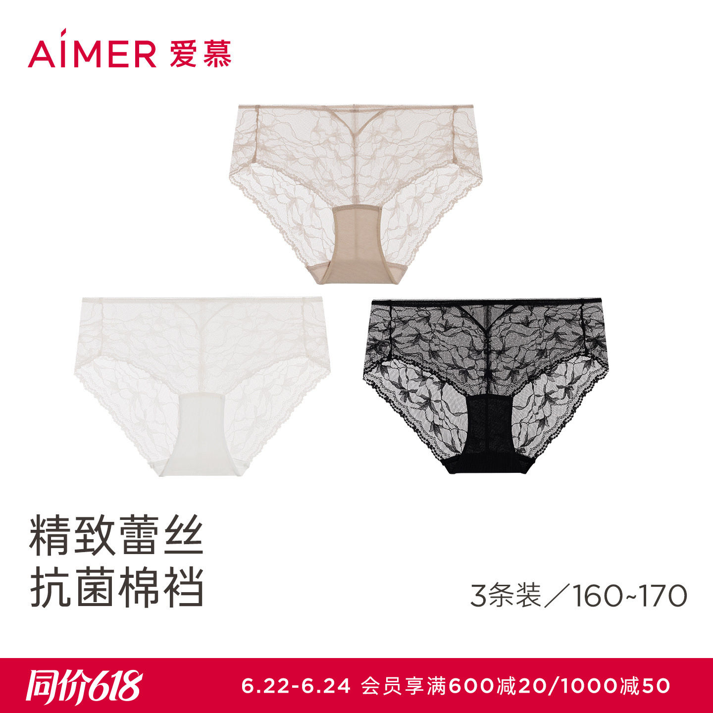 【2/3件包】爱慕春夏内裤女蕾丝小裤棉质里裆中腰平角裤AM23C931