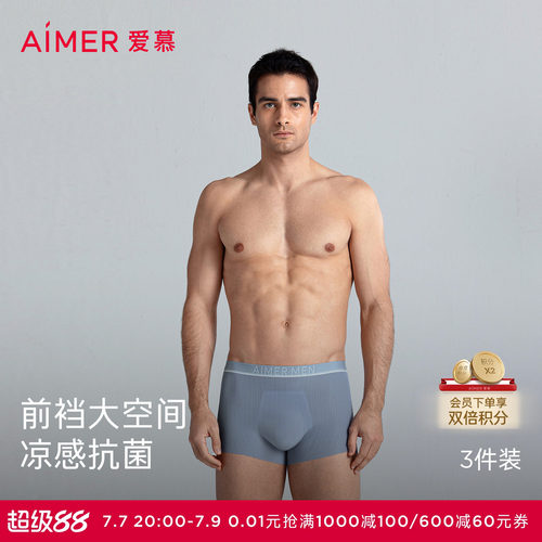 先生爱慕男士三件包装腰平角裤