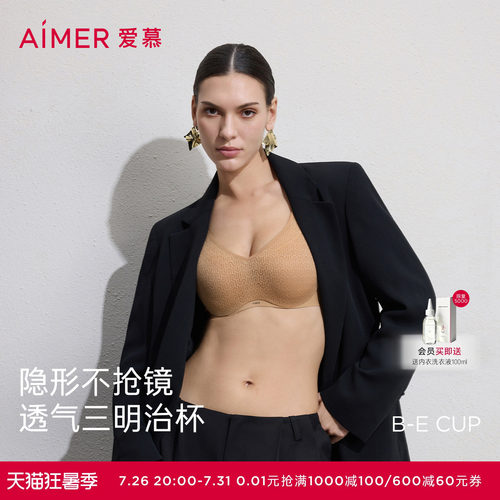 爱慕26春夏隐形贴贴内衣女4/4三明治薄模杯大胸显小文胸AM11D091