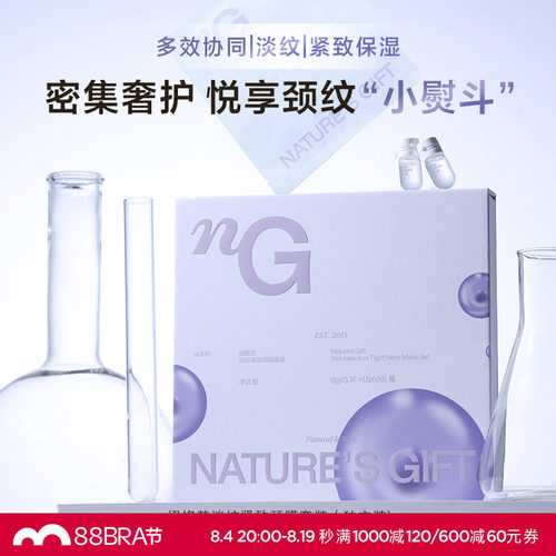 爱慕纽格芙淡纹紧致颈膜套装