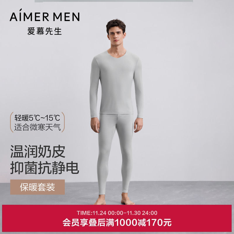 【奶皮衣】爱慕先生25秋冬轻暖男抗菌抗静电保暖V领长袖长裤套装