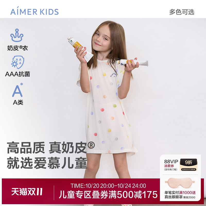 【奶皮衣】爱慕儿童睡衣女孩短袖春夏莫代尔3A抗菌可外穿家居睡裙