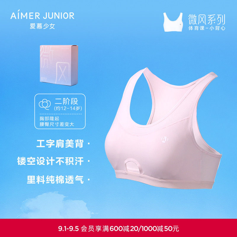 爱慕少女风活力二阶段短背心图片