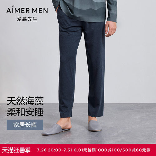【海藻睡眠衣】爱慕先生男士秋冬可外穿家居长裤NS42M511