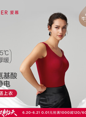 【牛奶系】爱慕保暖打底衣女秋冬抗静电抗菌V领带胸垫红色背心