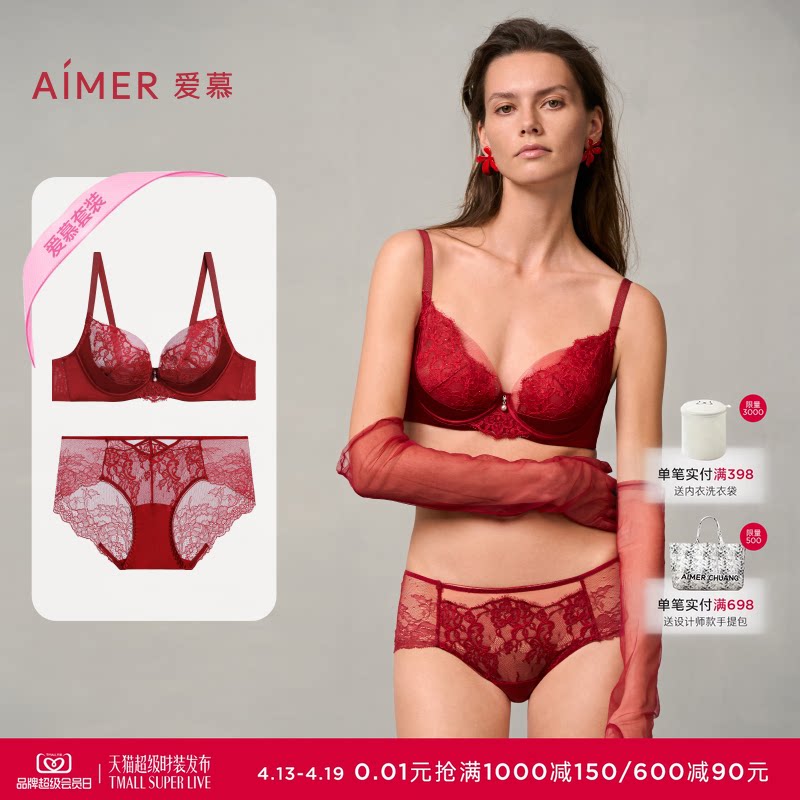 爱慕婚礼之夜内衣女薄杯性感蕾丝红色本命年大胸显小文胸内裤套装