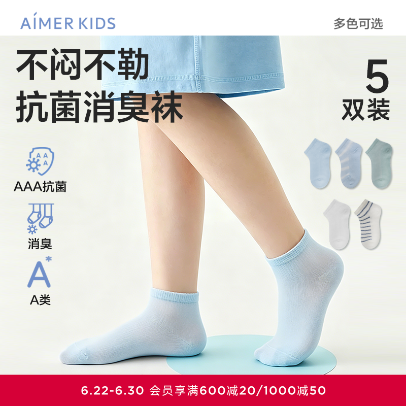 【5件包】爱慕儿童男女孩珍珠棉提花抗菌消臭短袜五件包