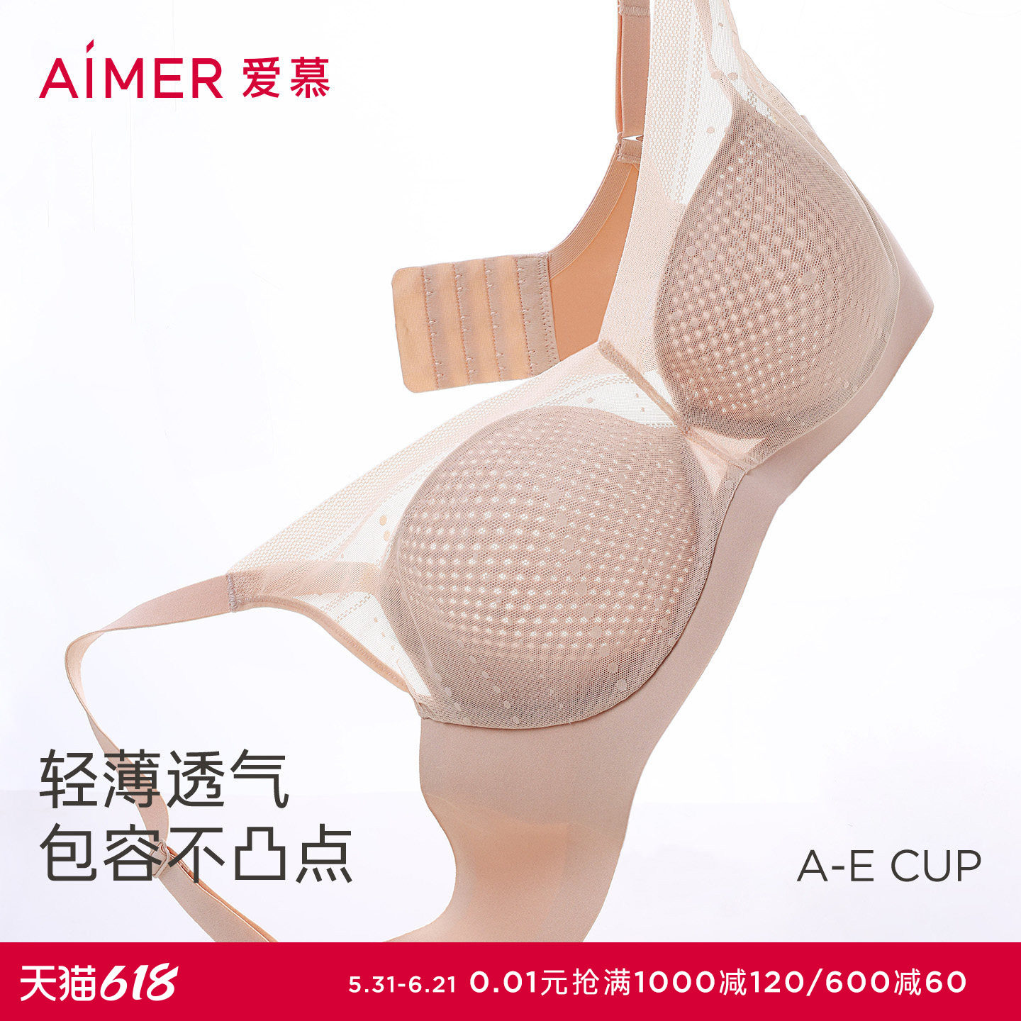 爱慕浅夏系列内衣女软钢圈蜂巢薄杯大胸显小/中厚杯小胸聚拢文胸