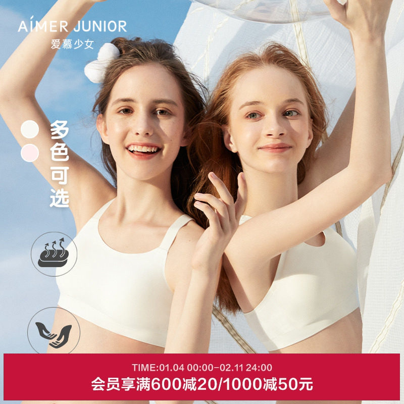 爱慕少女发育期内衣背心薄款云朵杯一二阶段青春期学生一体织文胸