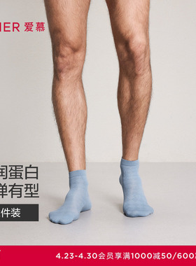 【2件包】爱慕先生26春夏袜子男士沁凉袜NS94W208