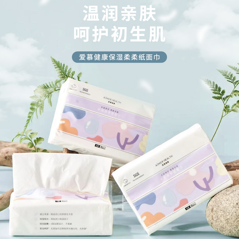 爱慕健康云柔巾婴儿柔纸巾宝宝专用纸巾保湿纸乳霜纸擦鼻子纸,洗护清洁剂/卫生巾/纸/香薰,常规湿巾,淘宝优惠券,粉丝福利购,淘宝优惠卷