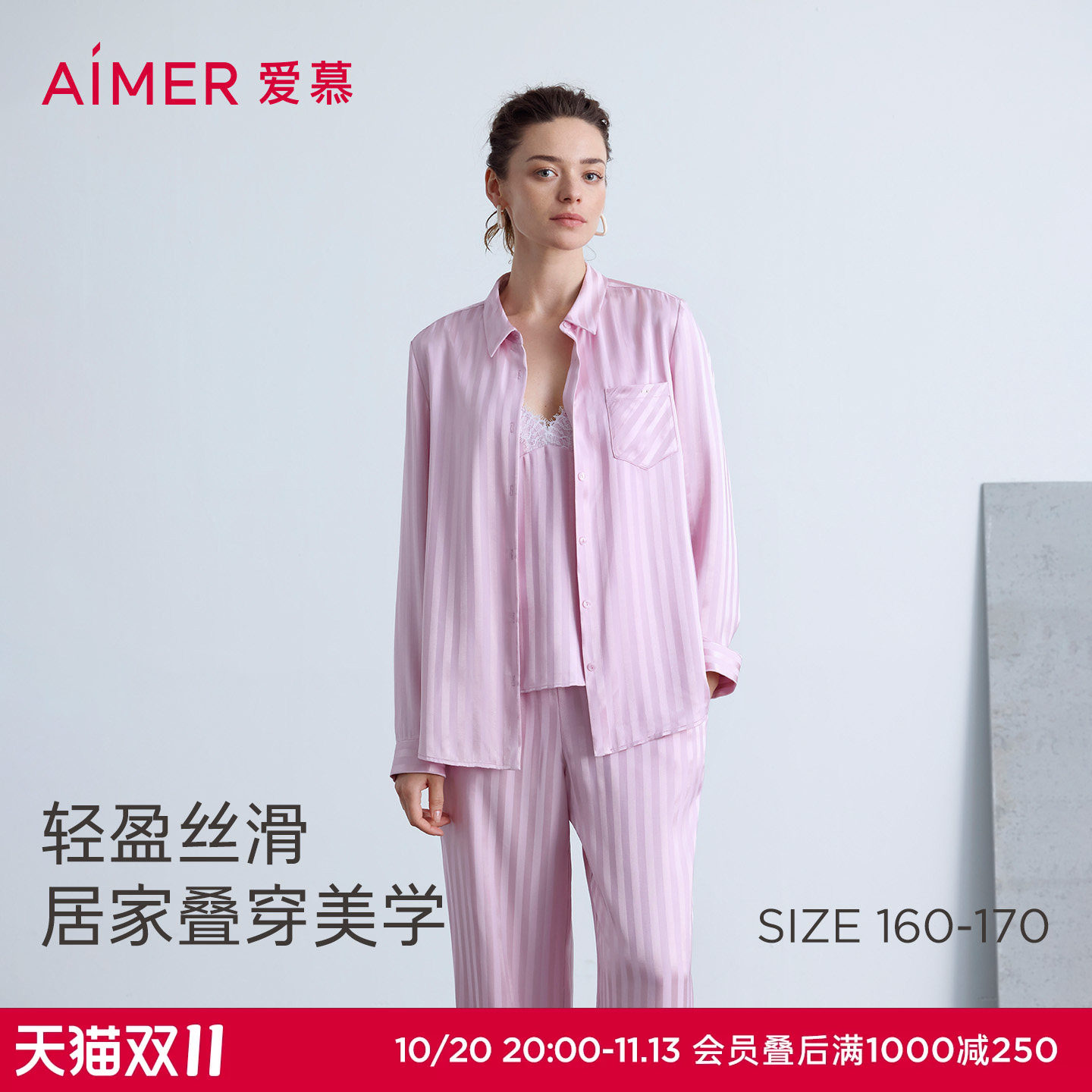 爱慕春夏织锦睡衣女条纹轻薄舒适衬衫长袖长裤可外穿家居服套装