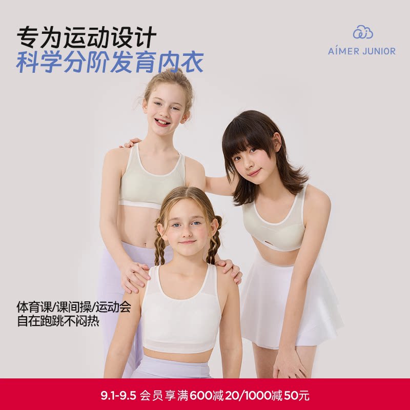 爱慕少女舒爽运动少女一 二 三阶段吸湿速干运动文胸学生发育内衣图片