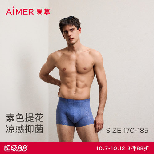 爱慕先生26春夏1号裤Chic内裤男凉感抗菌装腰平角裤NS23N121