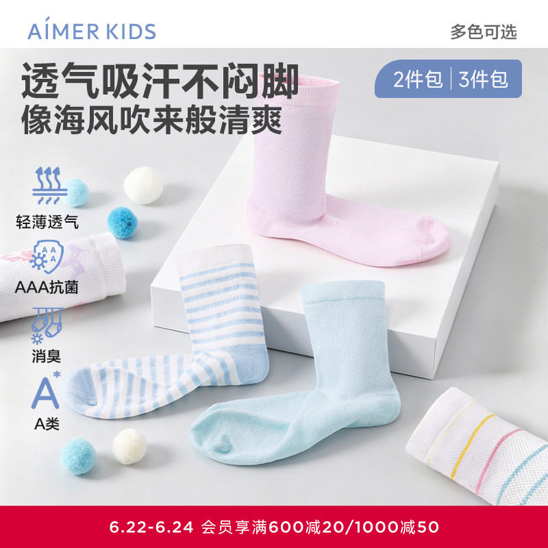 【三双包】爱慕儿童春夏抗菌吸湿排汗消臭男女孩网眼提花短袜子