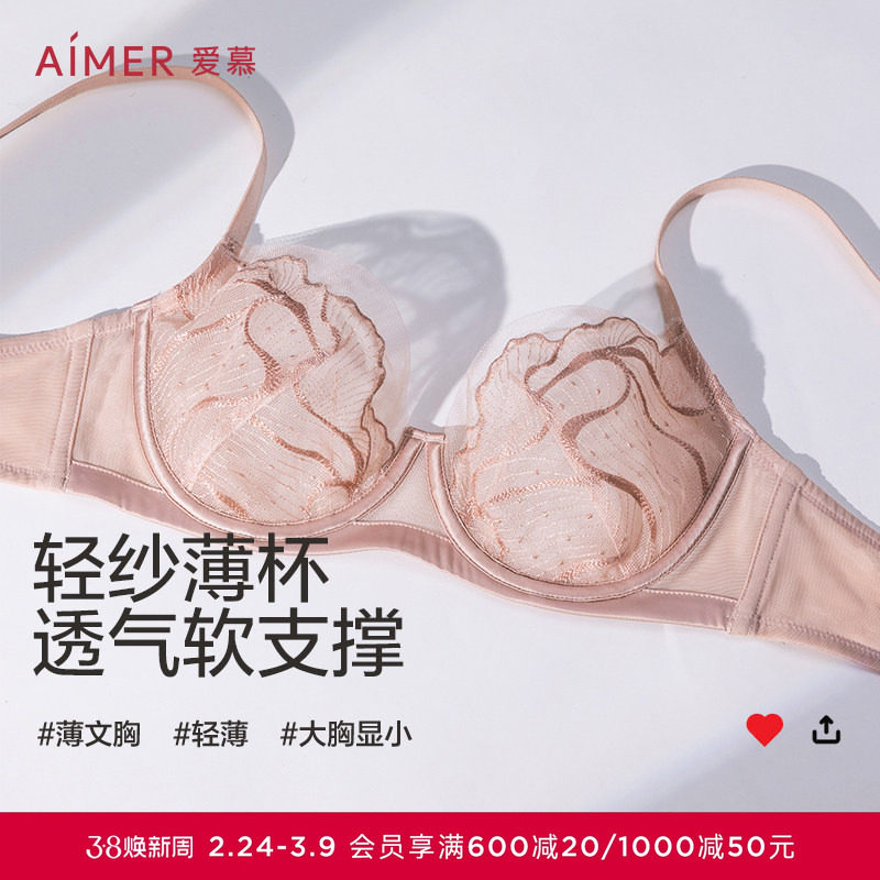 爱慕夏至25内衣女薄款大胸显小/中厚小胸聚拢隐孔透气文胸