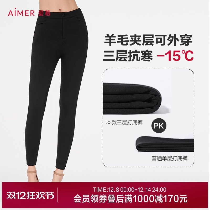 爱慕女三层抗寒打底裤子