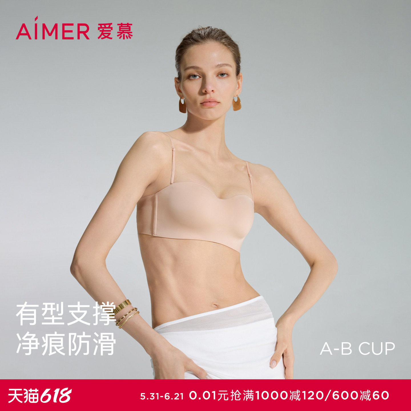 爱慕25夏季细肩带内衣女防滑抹胸