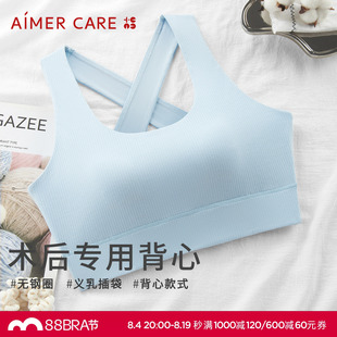 爱慕CARE+乳腺术后义乳专用背心式运动文胸ALB13304悦夏系列
