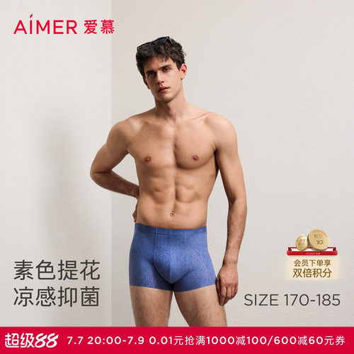 爱慕先生26春夏1号裤Chic内裤男凉感抗菌装腰平角裤NS23N121