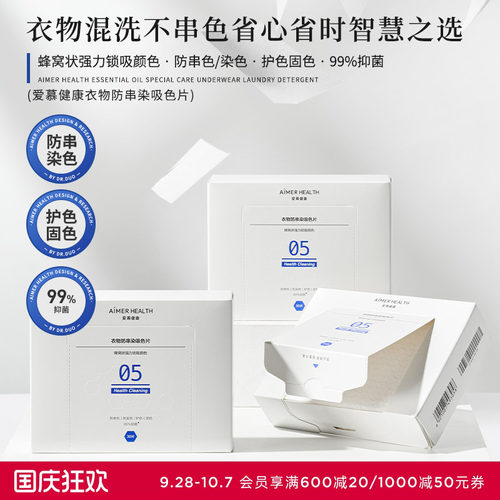 爱慕健康防串色洗衣片