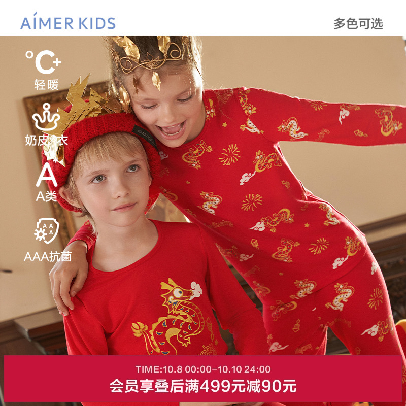 爱慕儿童保暖内衣中性A类奶皮衣