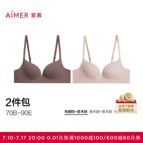 【2件包】爱慕新品面膜文胸内衣女3/4软胶托薄模杯大小胸文胸