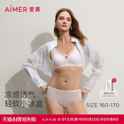 爱慕26春夏小冰盒内衣女无钢圈凉感背心式隐孔透气文胸内裤套装
