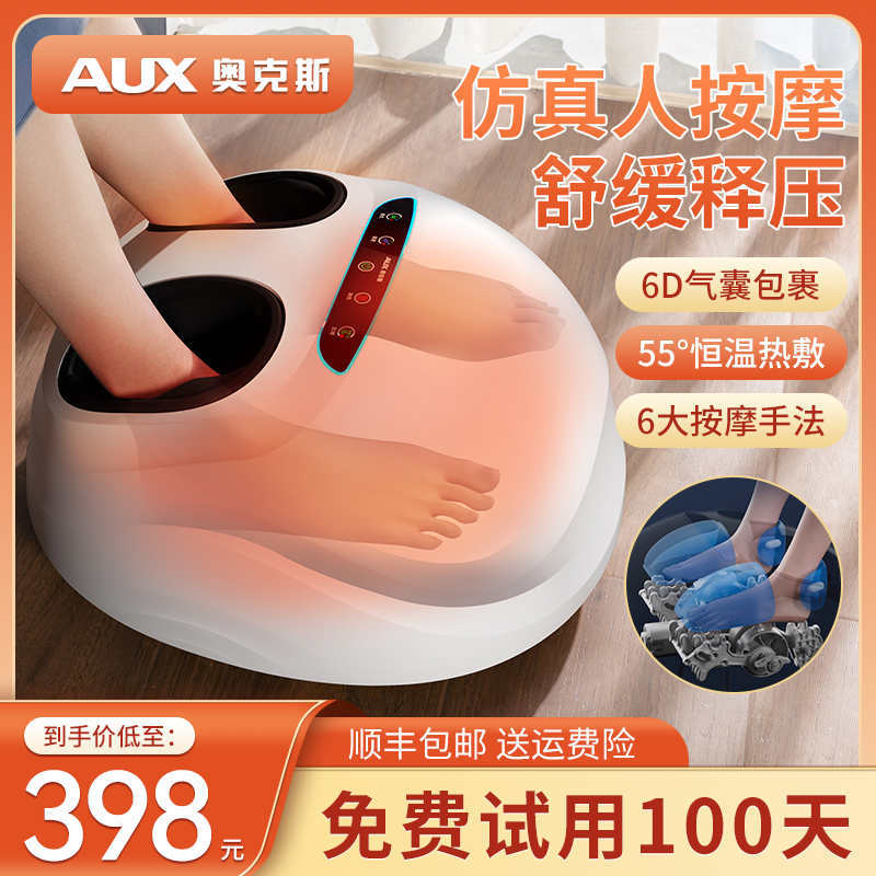 奥克斯足疗机脚底按摩器足底脚部足部按脚神器脚机全自动揉捏家用