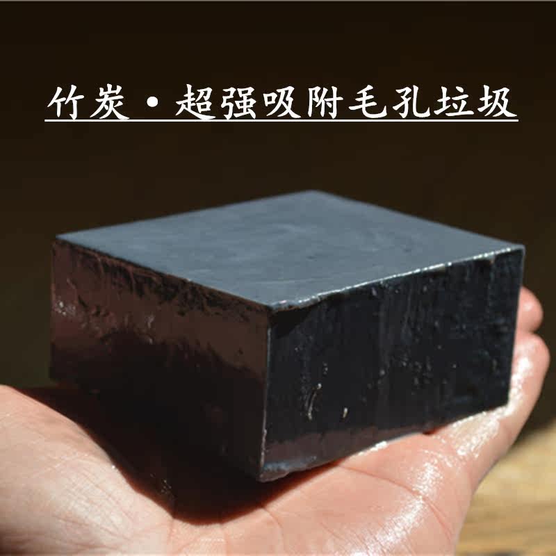 竹炭冷制手工皂精油皂洁面皂洗脸手工皂/精油皂