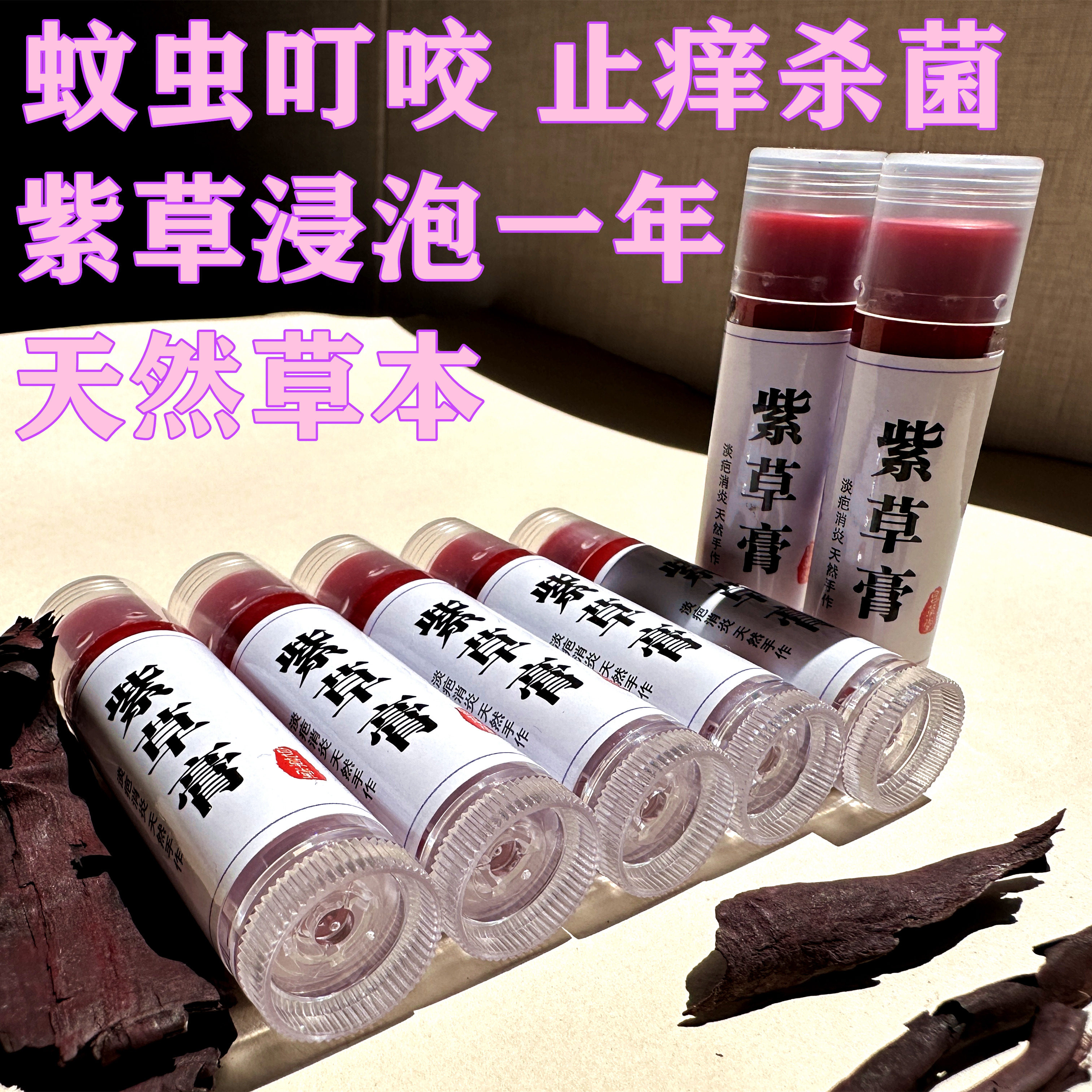 一年浸泡古法紫草膏紫云膏蚊虫叮咬唇炎婴幼儿孕妇草本安全无刺激