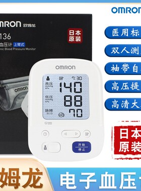 日本原装进口J7136电子血压计家用测量血压高精准电子血压测量仪