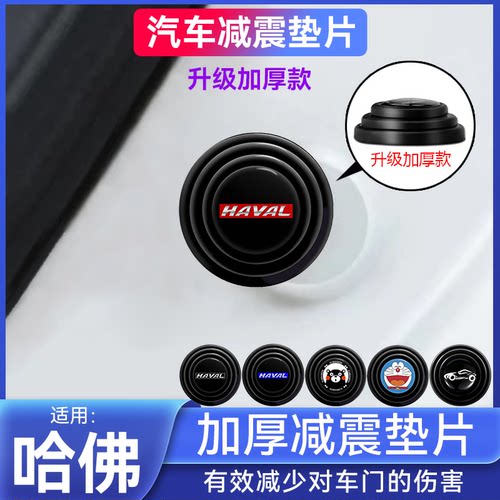 车门减震垫片改装缓冲胶贴