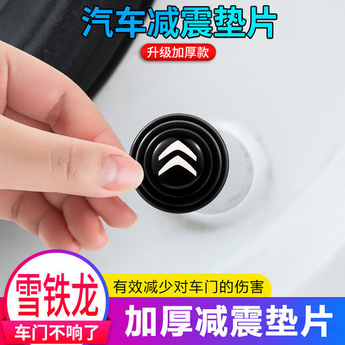 雪铁龙爱丽舍c3-xrC4LC5C2凯旋车门减震垫贴片粒汽车防撞条隔音条 - 封面