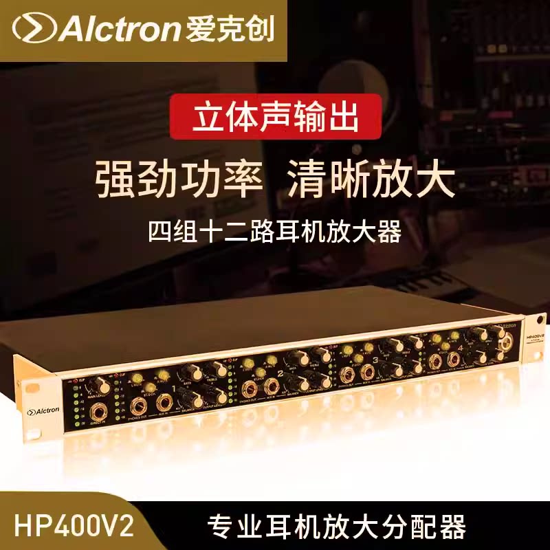 Alctron/爱克创 HP400V2 耳机放大分配器四组12路专业录音