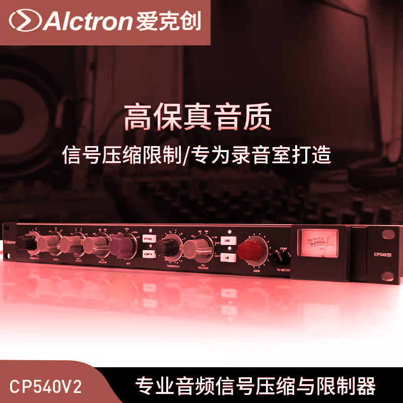 录音棚专业音频信号压缩与限制器