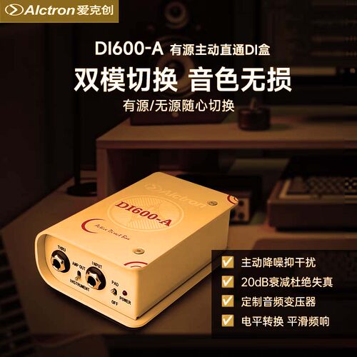 上海18年老店正品保证效果器DI盒