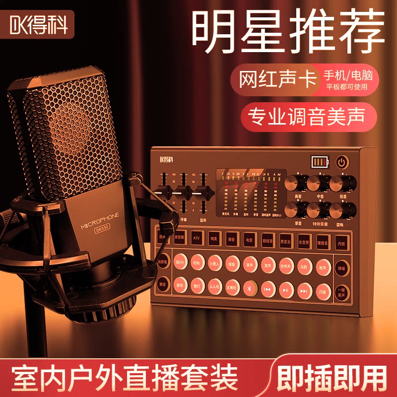 数字声卡OTG立体声手机直播唱歌