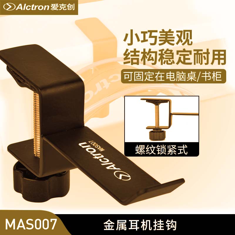 爱克创监听耳机挂架挂钩耳挂